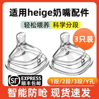 适配赫根奶瓶奶嘴配件鸭嘴学饮吸管杯重力球hegen奶嘴哈根宽口径
