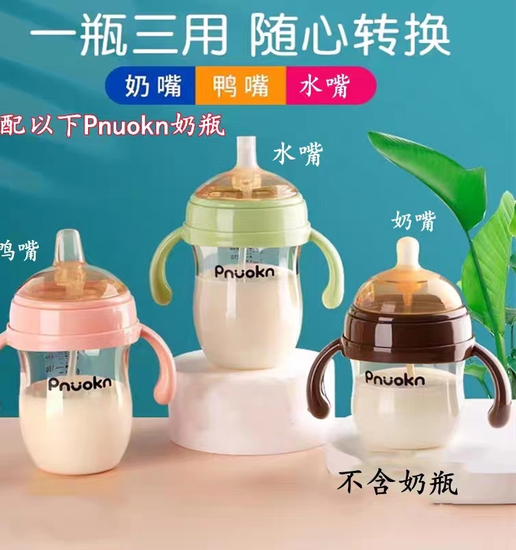 适配pnuokn奶瓶7cm宽口径通用