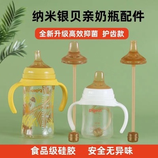 通用贝亲鸭嘴奶嘴宽口径奶瓶配件学饮杯吸管重力球一体式转换替换
