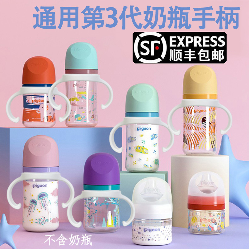 通用第三代贝亲奶瓶配件吸管手柄