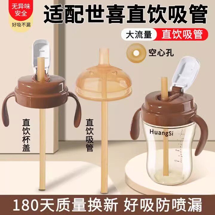 通用世喜奶瓶改造盖奶瓶配件手柄奶嘴重力球水杯盖头直饮替换嘴