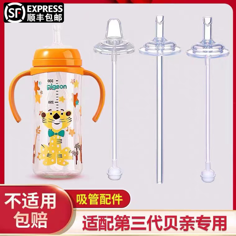 通用贝亲奶瓶吸管配件三代防喷款