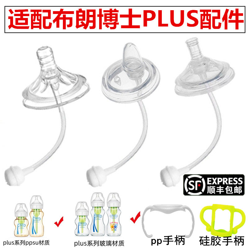 通用布朗博士奶瓶吸管鸭嘴奶嘴重
