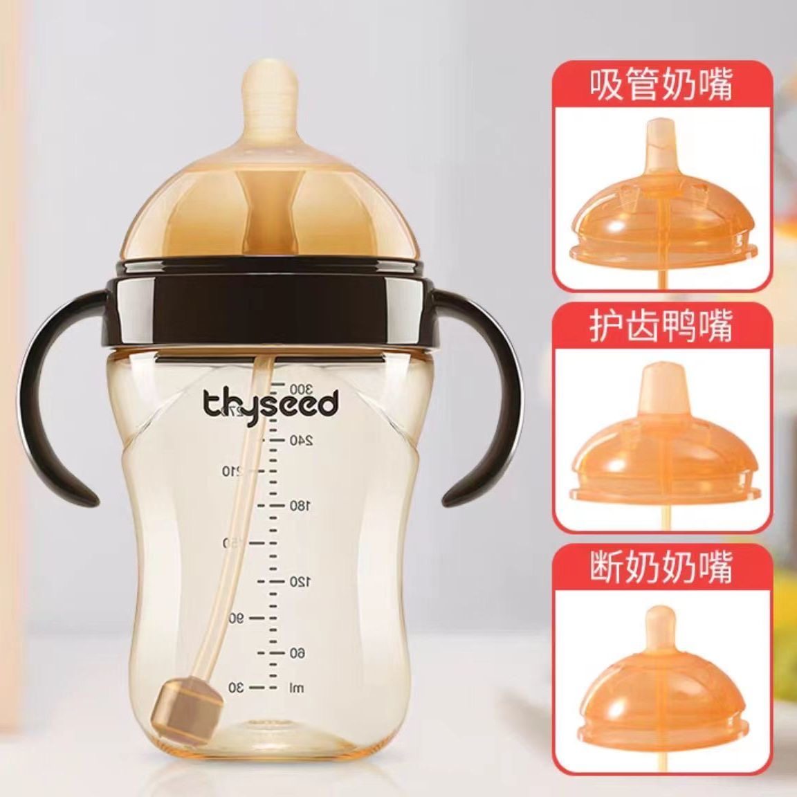 通用世喜奶瓶配件奶嘴鸭嘴学饮嘴四喜防呛吸管嘴重力球手柄防尘盖