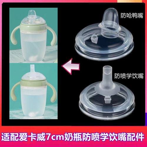 适配爱咔威奶瓶配件IKV奶嘴吸