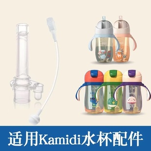 卡蜜迪水杯配件儿童吸管杯吸嘴学饮杯吸管重力球鸭嘴kamidi专用头