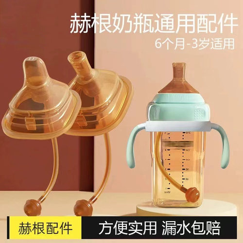 赫根hegen奶嘴鸭嘴喝水学饮吸管