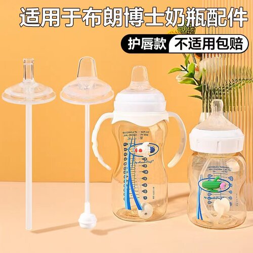 通用布朗博士奶瓶配件直饮吸管