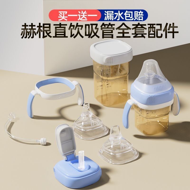 适用赫根hegen奶瓶配件奶嘴鸭嘴学饮吸管杯重力球手柄直饮水杯盖