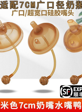 卡密迪奶瓶学饮杯吸管嘴配件通用可么多么7cm宽口径广口径奶嘴