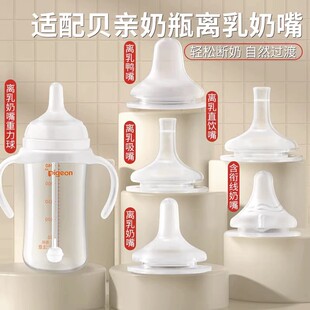 适配贝亲离乳奶嘴pigeon奶瓶配件直饮吸管鸭嘴重力球6/12个月以上
