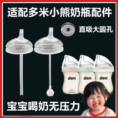 适配多米小熊奶瓶7cm宽口径奶嘴