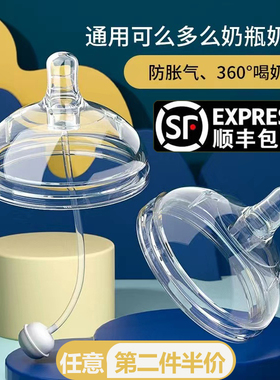 通用可么多么宽口径7cm奶瓶配件Comotomo奶嘴吸管式学饮嘴鸭嘴杯