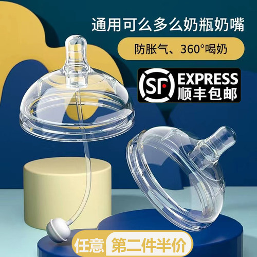 通用可么多么宽口径7cm奶瓶配件