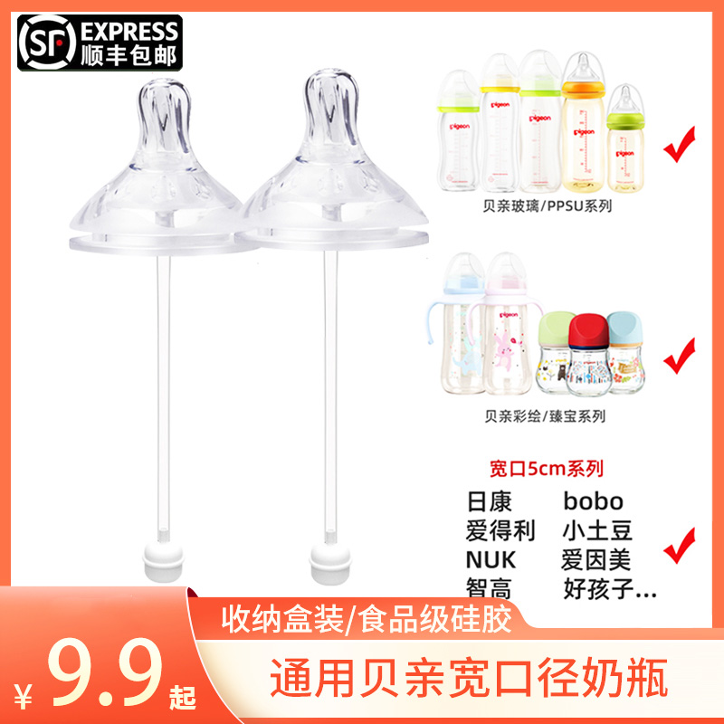 通用贝亲硅胶奶嘴宽口径一体式带