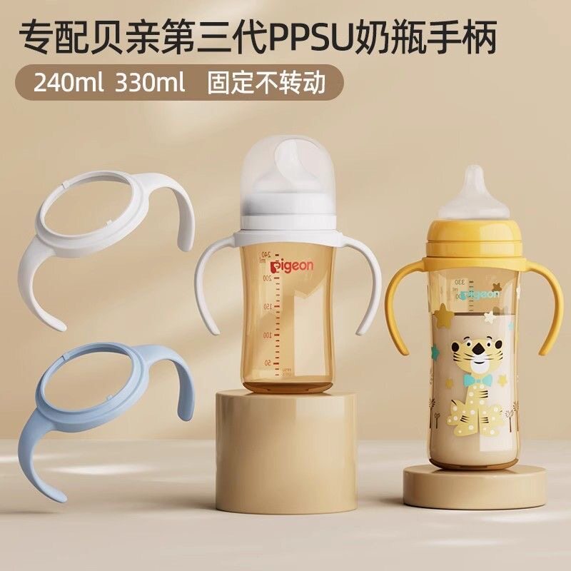 适配贝亲奶瓶手柄玻璃PPSU把手柄