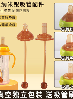 适用贝亲奶瓶吸管配件鸭嘴重力球学饮nuk宽口直吸5cm三代离乳奶嘴