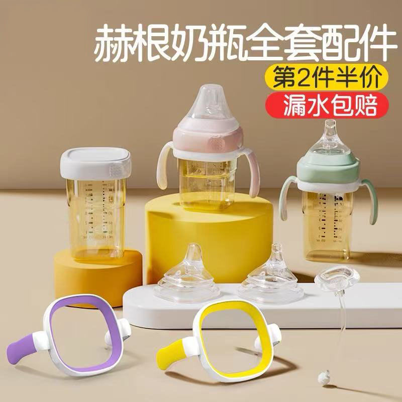 适用赫根hegen奶瓶配件把手柄