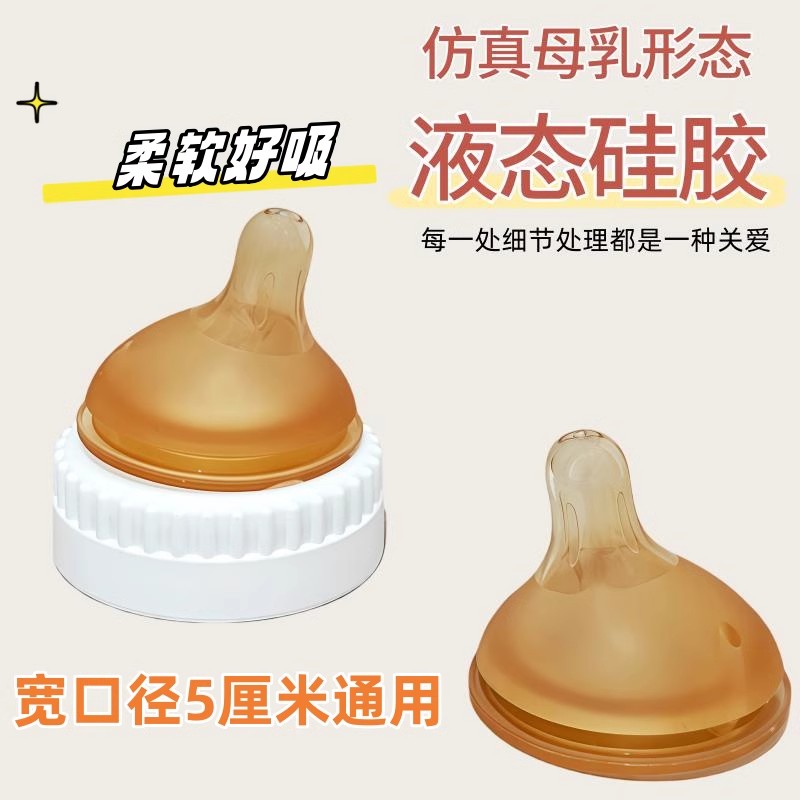 适配舒婴偏心奶嘴5cm宽口径通用