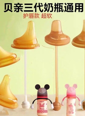 通用贝亲三代偏心奶嘴鸭嘴仿真母乳实感断奶瓶配件吸管重力球手柄
