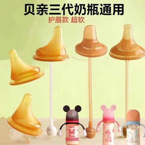 通用贝亲三代偏心奶嘴鸭嘴手柄