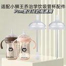 适配小狮子王乔治奶瓶配件学饮鸭嘴奶嘴宝宝吸管饮水嘴直管重力球