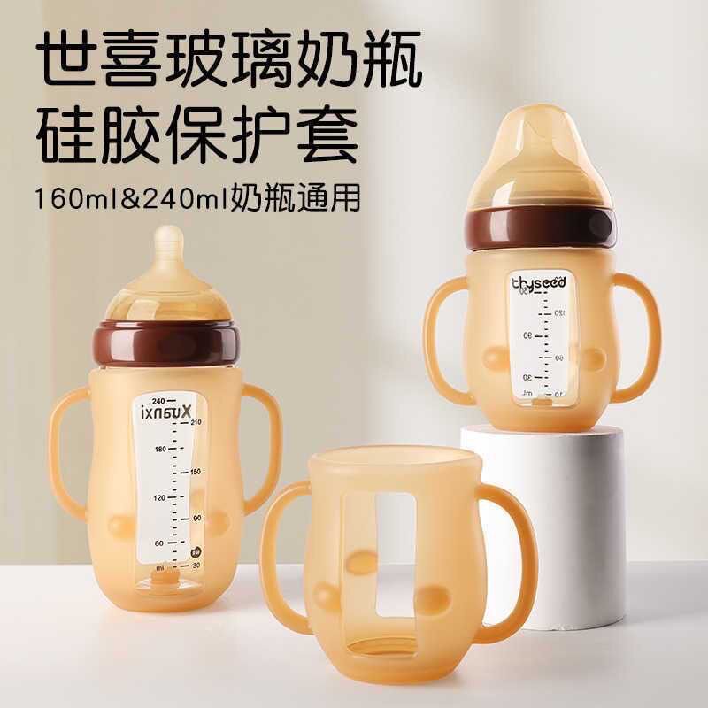 适配世喜百日瓶配件玻璃奶瓶保护