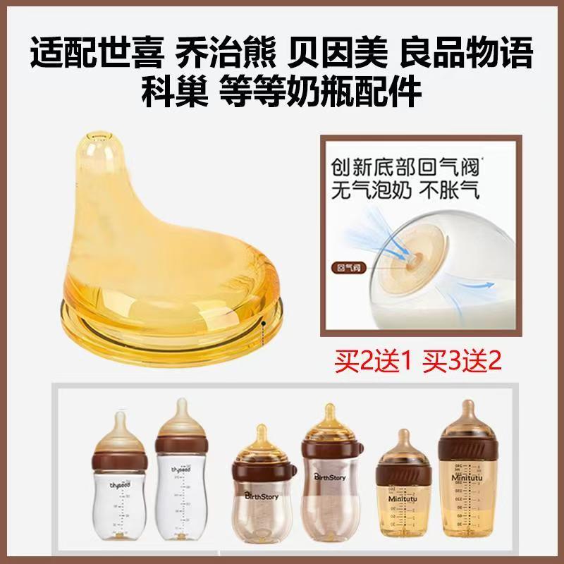 通用世喜防胀气奶瓶奶嘴配件