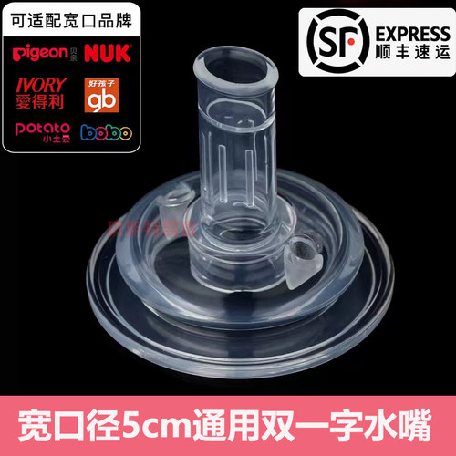 通用贝亲奶瓶双一字直饮吸管水嘴