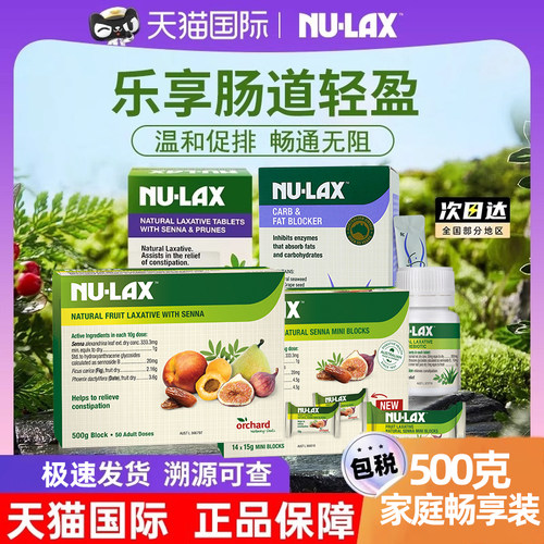 澳洲nu－lax/乐康膏片剂男女通用