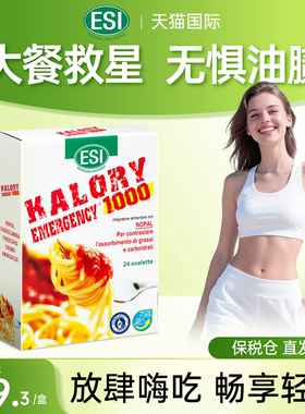 ESI卡路里拜拜片白芸豆阻断片大餐救星餐前截击膳食纤维官方正品