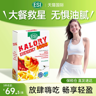 ESI卡路里拜拜片白芸豆阻断片大餐救星餐前截击膳食纤维官方正品