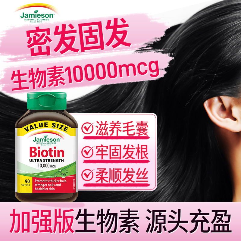 10000mcg生物素三大升级成分