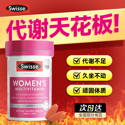 【10倍代谢】维生素b族swisse