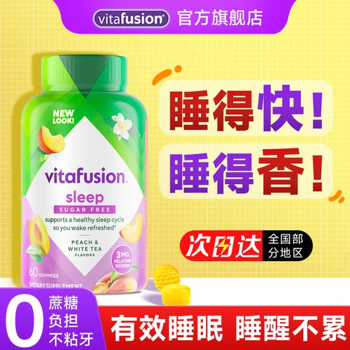 【美国进口】VF褪黑素软糖助眠