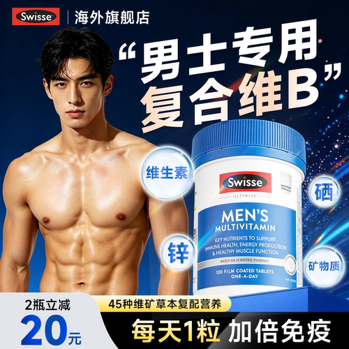 swisse男士复合维生素b族强体质