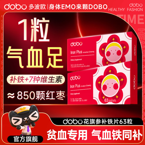 【贫血专用高效补铁】花旗参补铁