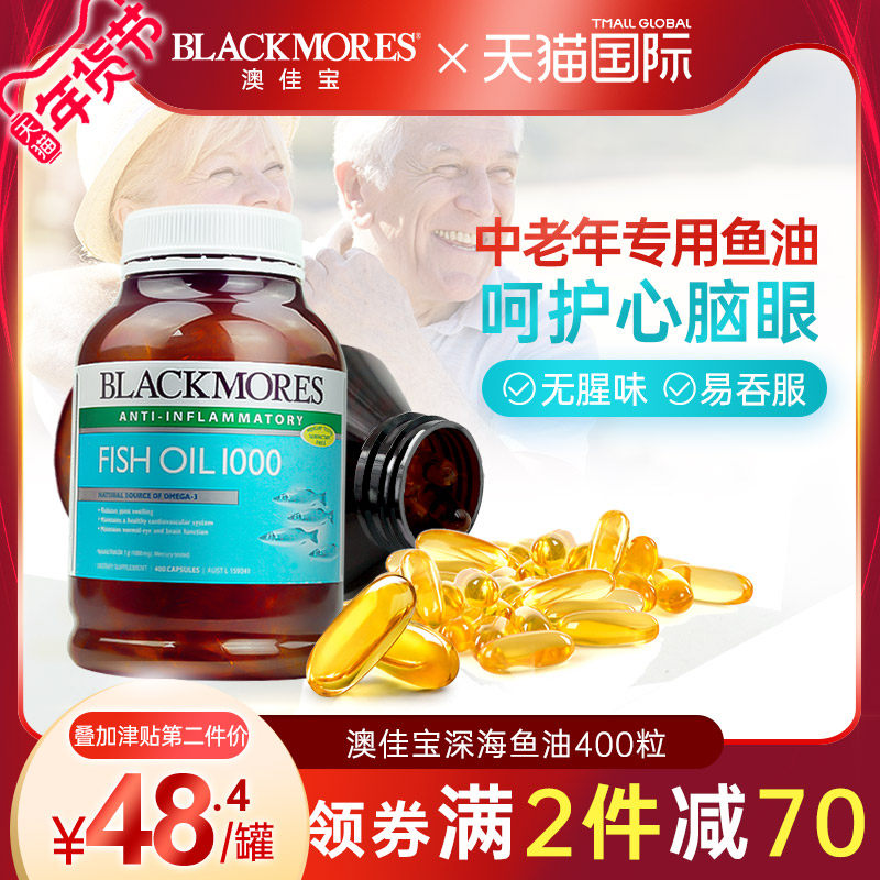 澳佳宝blackmores深海鱼油软胶囊成人鱼肝油omega3中老年护眼进口