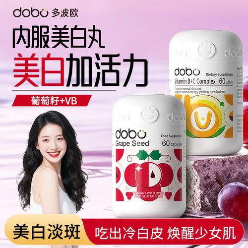 【美白+活力】DOBO美白丸+VB