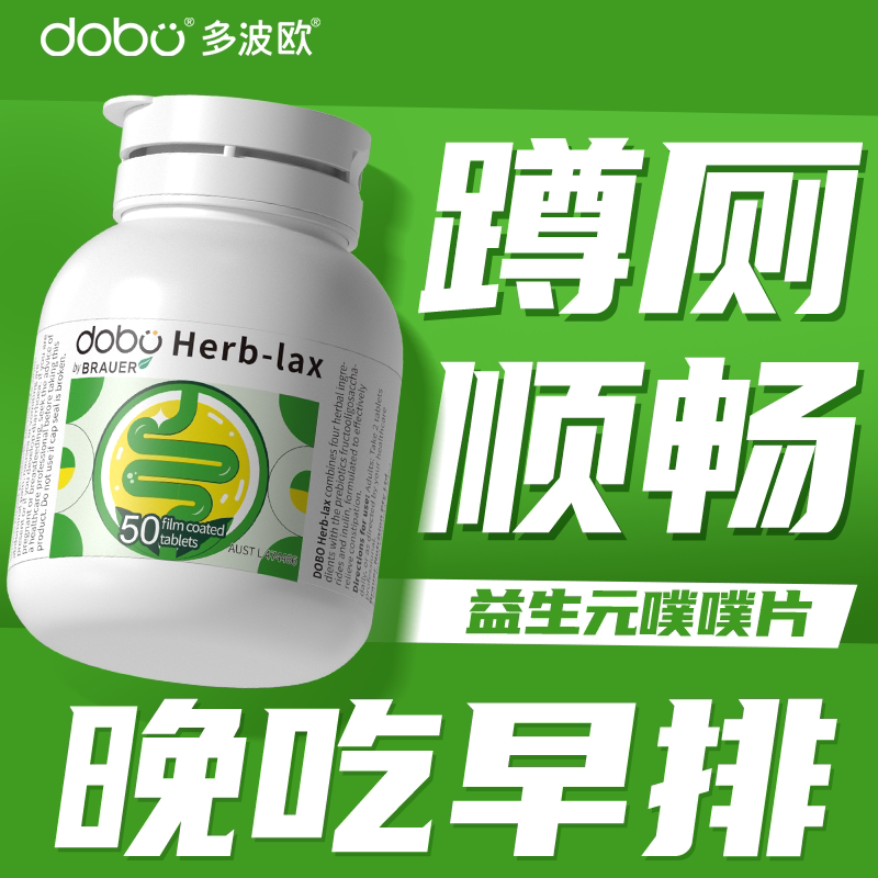 益生菌成人调理肠胃肠道便秘益生菌大人通男女性专用便噗噗片正品