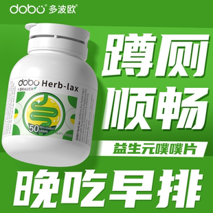 益生菌成人调理肠胃肠道便秘益生菌大人通男女性专用便噗噗片正品