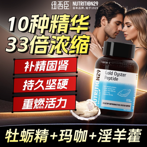 纽西臣牡蛎精10种精华2000mg牡蛎