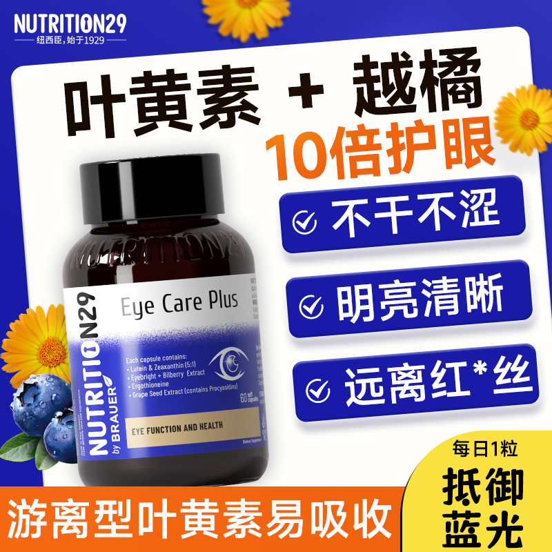 10倍叶黄素+越橘加倍护眼不疲劳