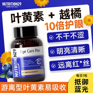 N29纽西臣蓝莓叶黄素成人护眼学习儿童青少年中老年专用旗舰店