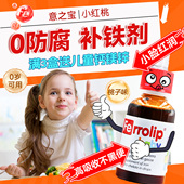 意之宝小红桃补铁剂婴幼儿宝宝补铁滴剂螯合铁贫血儿童口服液补血