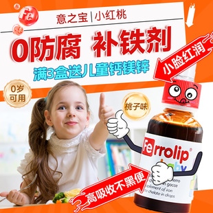 意之宝小红桃补铁剂婴幼儿宝宝补铁滴剂螯合铁贫血儿童口服液补血
