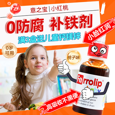意之宝小红桃补铁剂婴幼儿宝宝补铁滴剂螯合铁贫血儿童口服液补血