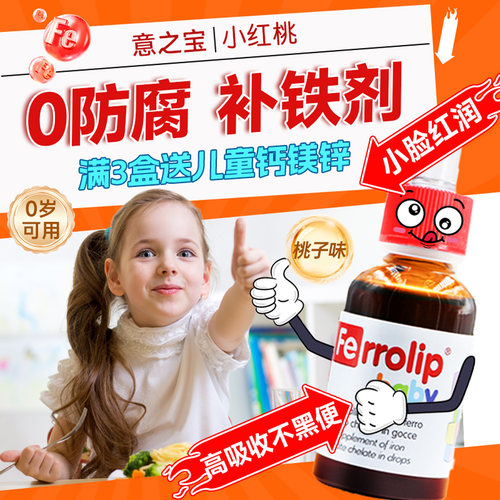 【下单送钙镁锌】意之宝儿童补铁