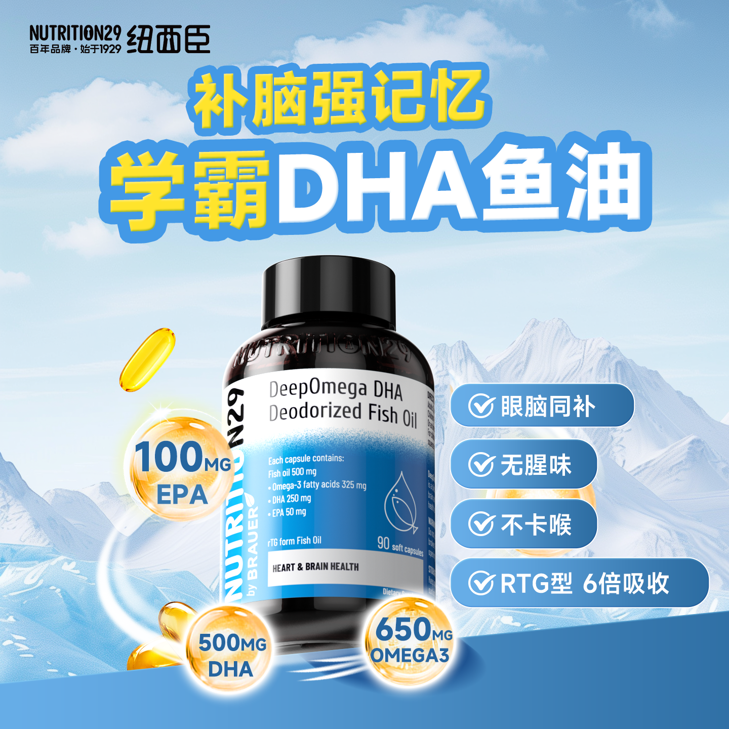 dha补脑增强学生儿童青少年记忆力N29鱼油omega3高纯度深海鱼肝油