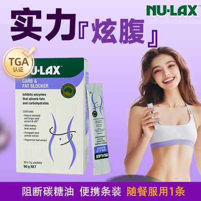 乐康阻断片阻碳断糖控重